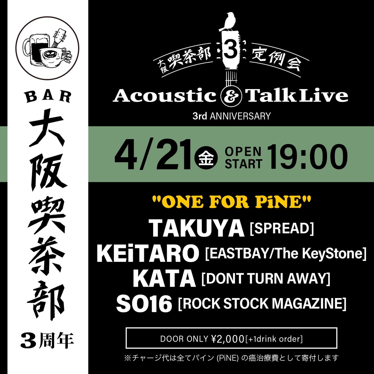 “BAR大阪喫茶部3周年 大阪喫茶部定例会” ‘ONE FOR PiNE’ Acoustic&Talk Live